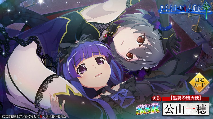 ピックアップカード】 SSR【黒翼の堕天使】公由一穂(CV：#相良茉優