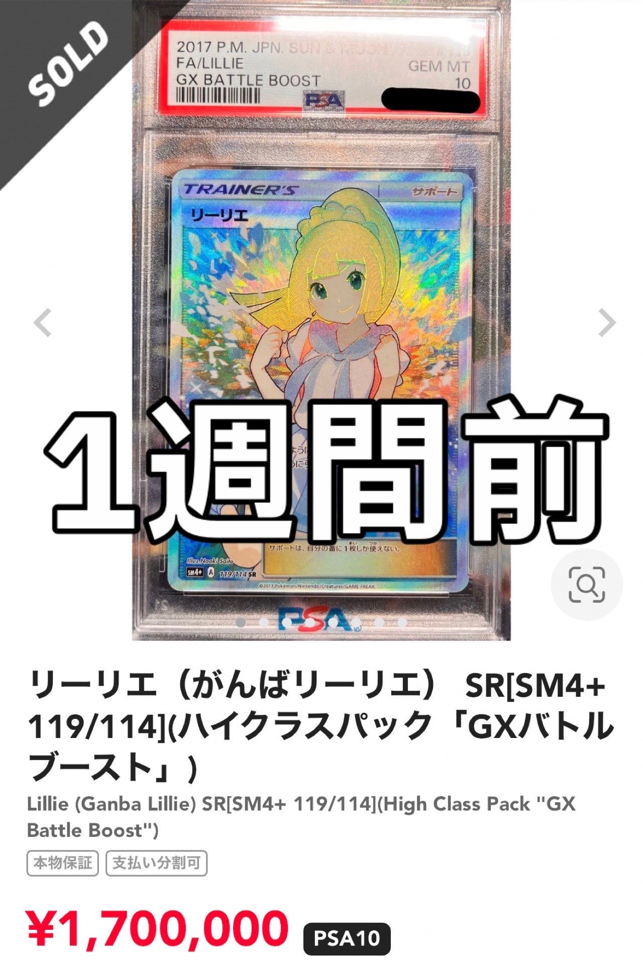 ルザミーネ SR SM4+ GXバトルブースト 120⁄114 ルザミーネ SR PSA10 GX