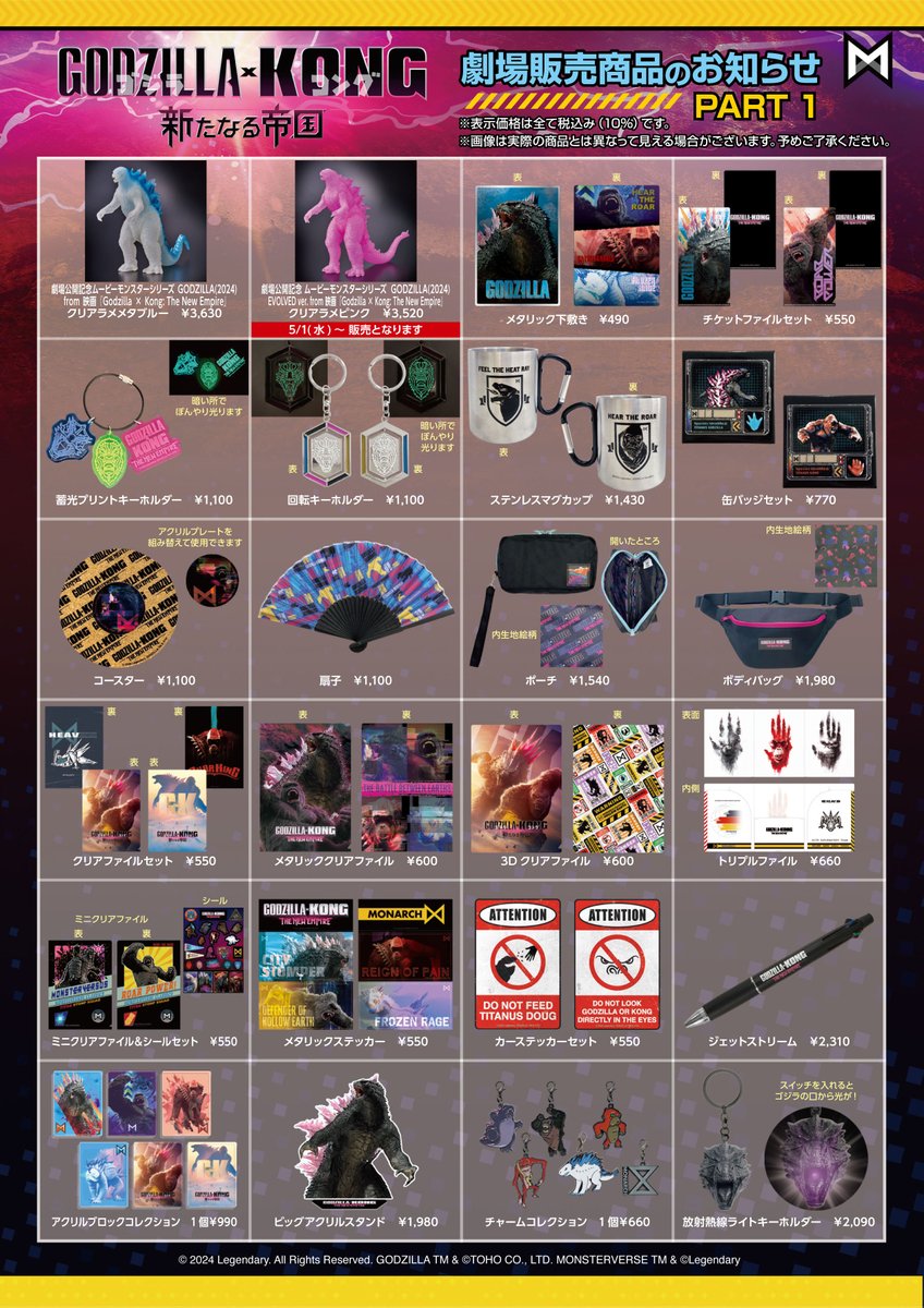 ⠀💥『#ゴジラxコング 新たなる帝国』💥 ◣⠀劇場パンフレット＆グッズ