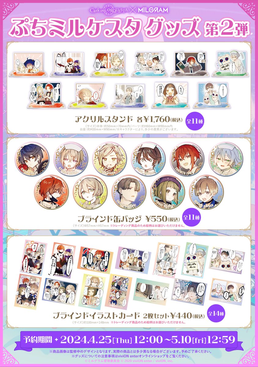 Clock over ORQUESTA×MILGRAM】 #ミルグラム と #クロケスタ の コラボ