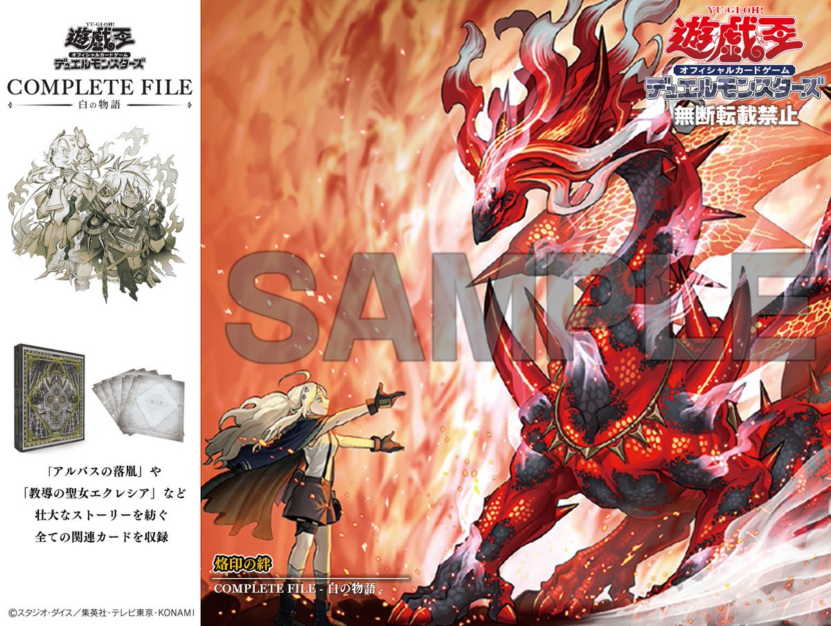 完全受注生産商品 COMPLETE FILE－白の物語－ ◤烙印の絆◢ 収録