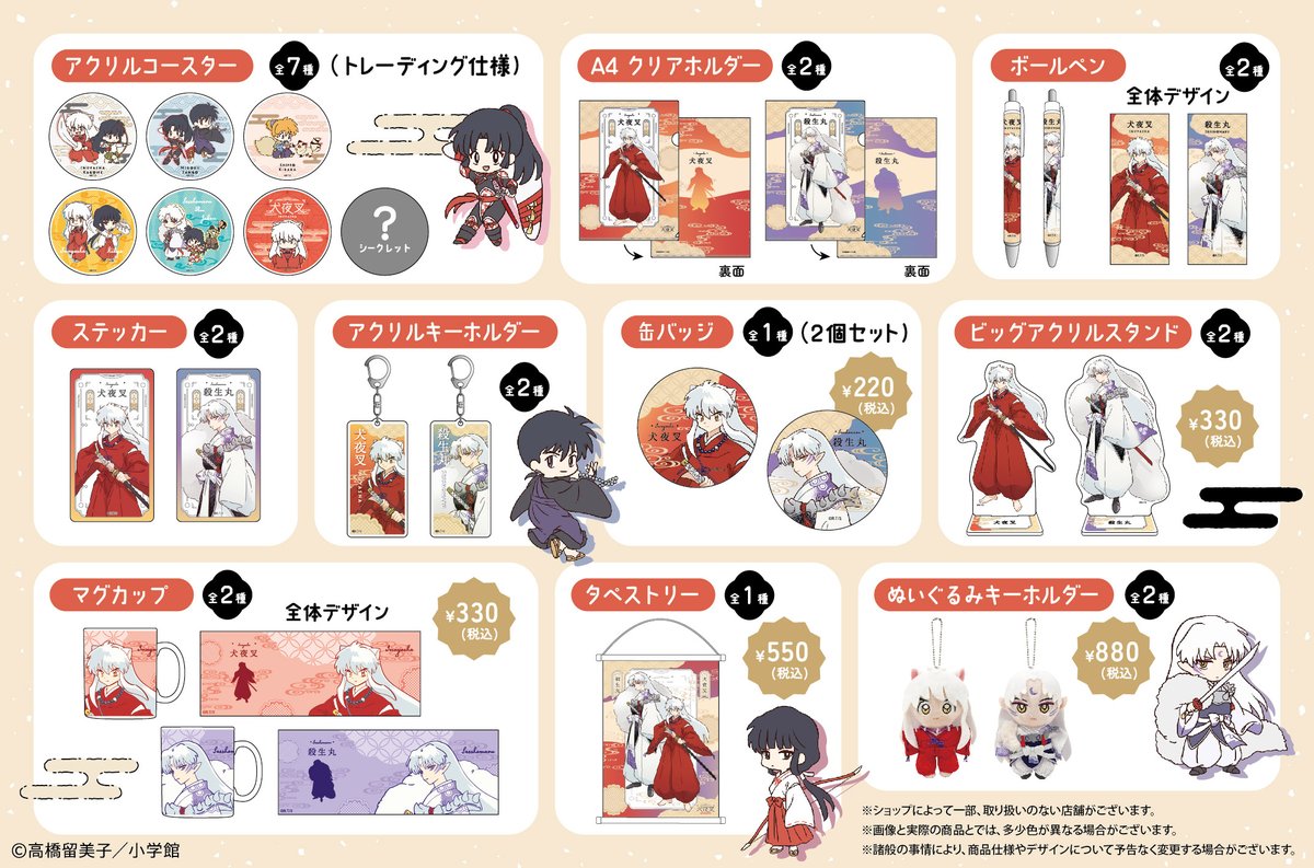犬夜叉』100均でグッズ新発売 和モダン×ミニキャラがかわいい