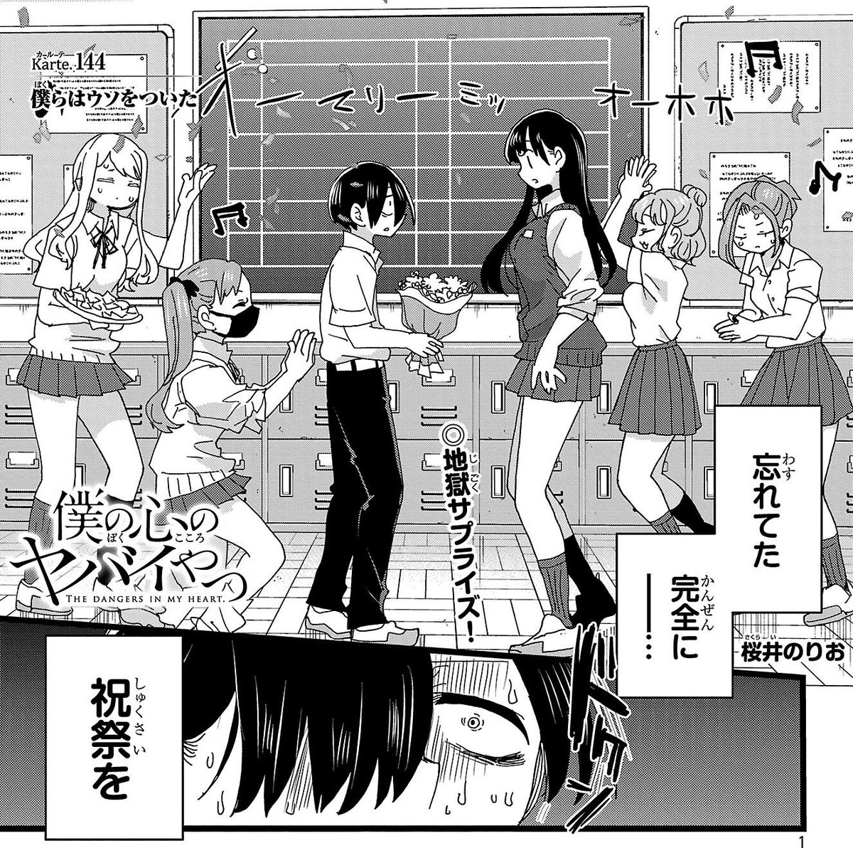 明日5月7日（火）10時 「僕の心のヤバイやつ」最新話公開日！ 山田の