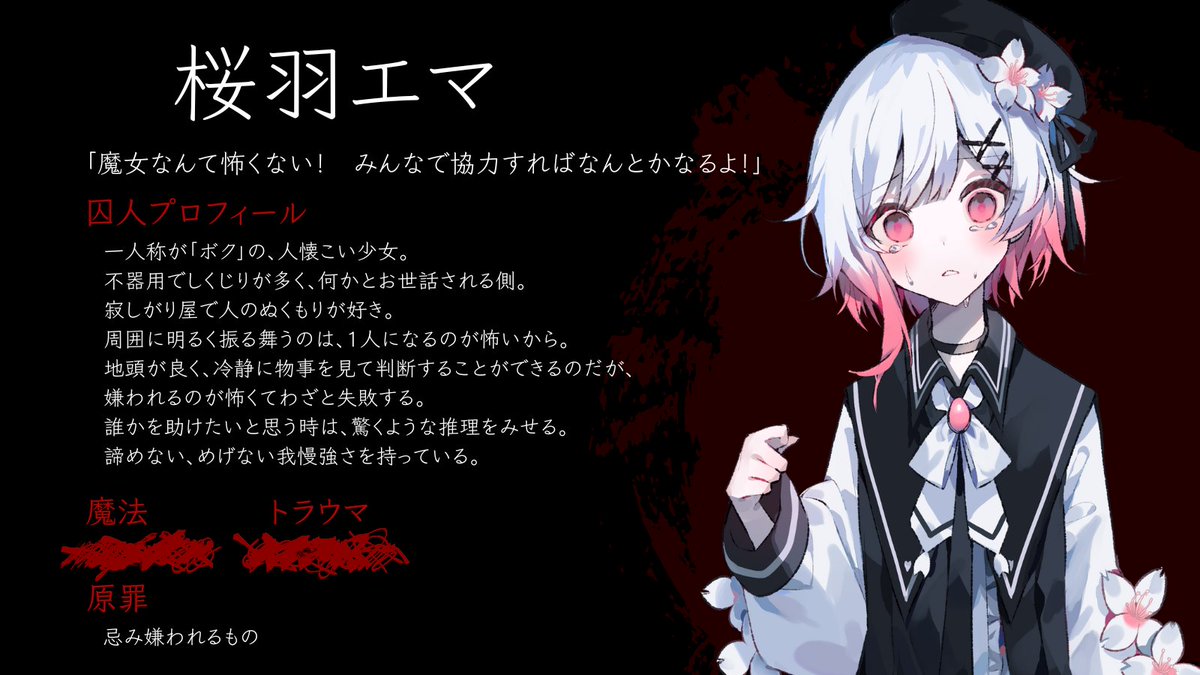 ◇囚人番号658：桜羽エマ◇ ご協力ありがとうございました。 リポスト