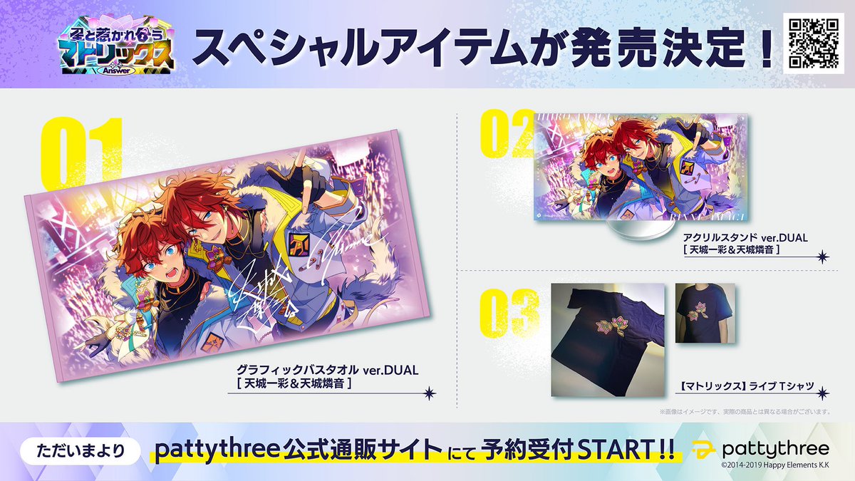 pattythreeで予約開始 ✓ あんさんぶるスターズ！！ver.DUAL [天城一彩