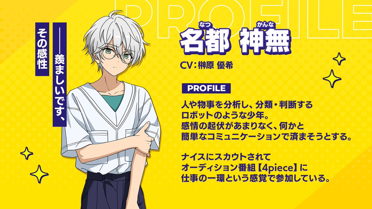 あんさんぶるスターズ！！』新アイドル紹介❗ 「——羨ましいです、その