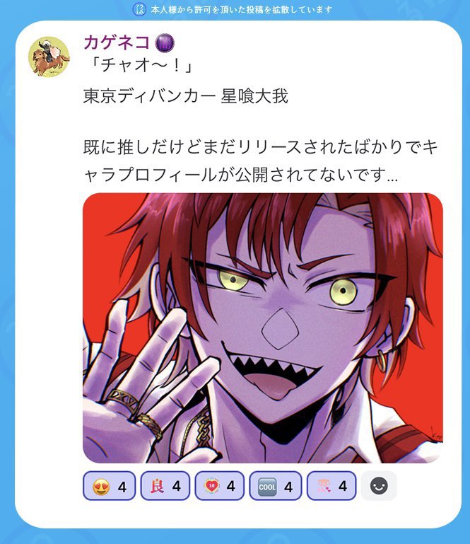 星喰大我 #東京ディバンカー #東ディバ #絵柄が好みっていう人に