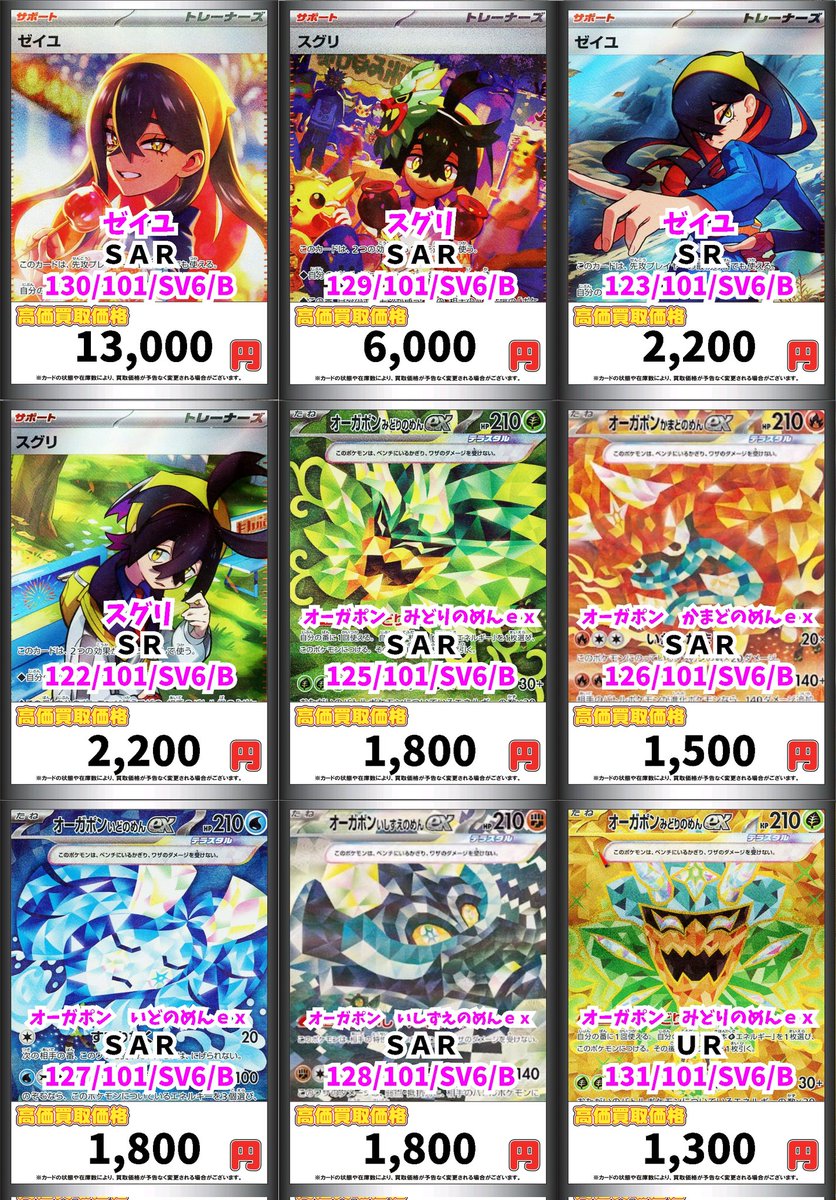 ポケモンカード買取情報！ ゼイユ SAR 13000 スグリ SAR 6000 ゼイユ