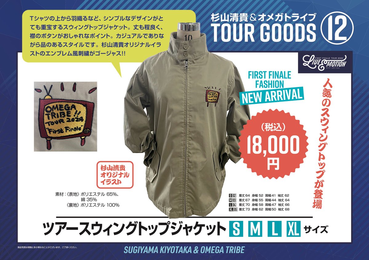 ▶︎▶︎Newグッズ情報◀︎◀︎ 胸元に杉山清貴オリジナルイラストが