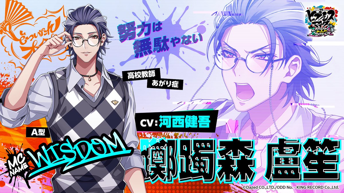 ◤ 🟧 MC紹介 🟧 #躑躅森盧笙 CV #河西健吾 ◢ どついたれ本舗