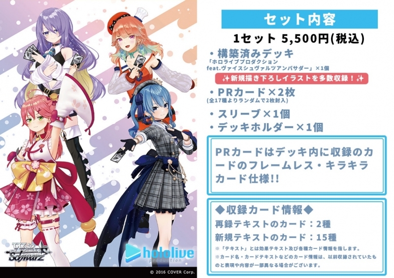 📢在庫情報】 ヴァイスシュヴァルツ ホロライブプロダクション