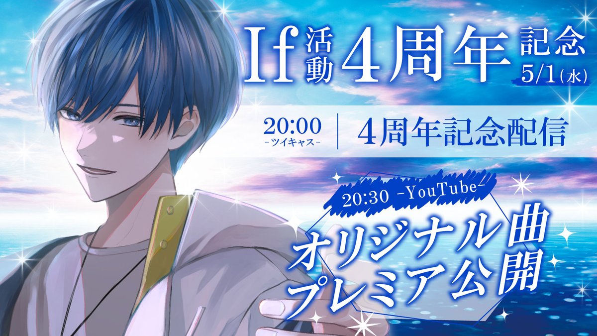 おはいふにゃ～！！🐱🐱 5/1..本日はIfの記念すべき活動4周年記念日