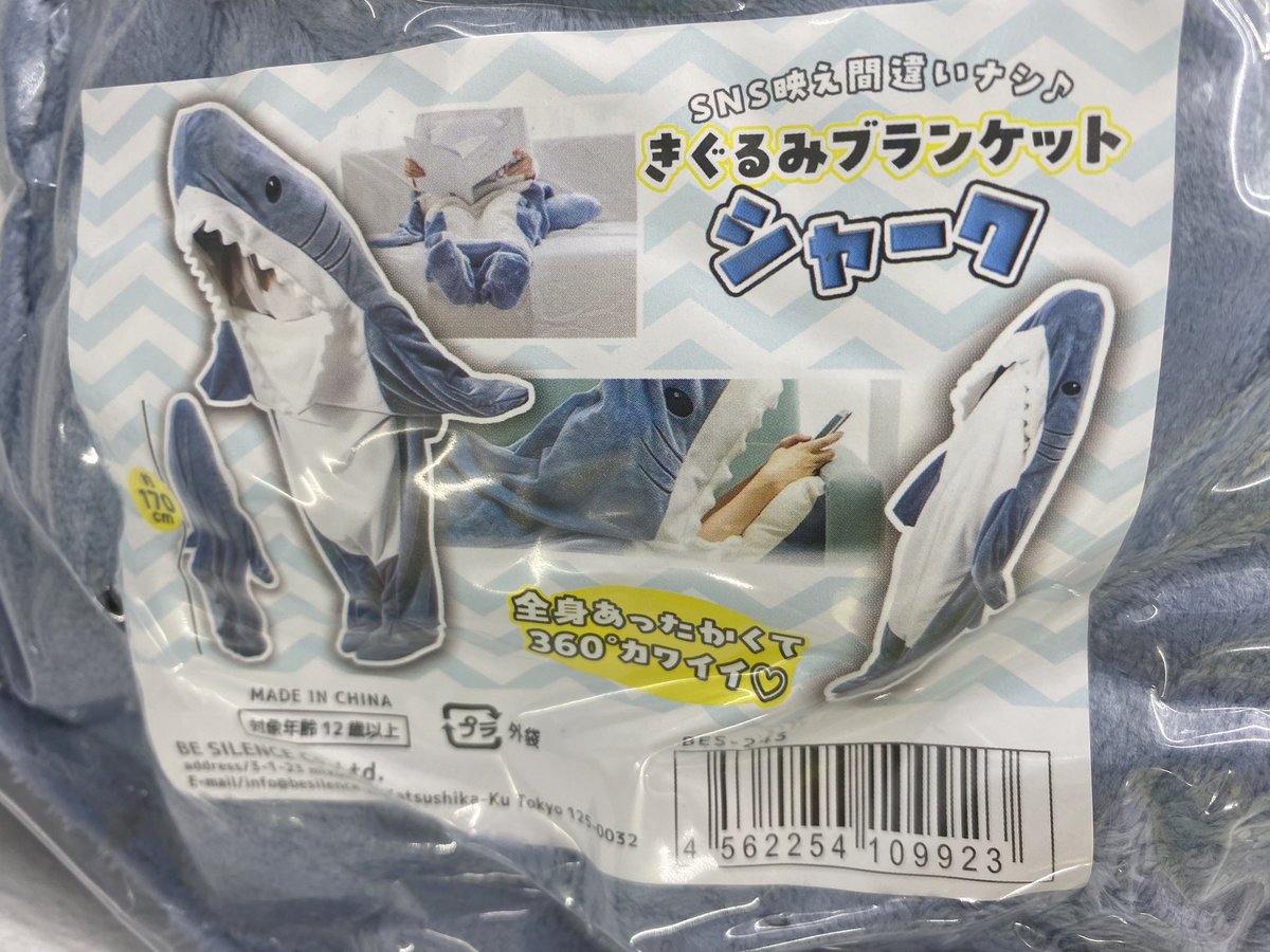 サメの着ぐるみブランケット入荷しました🦈170cmあるので大人が入れ