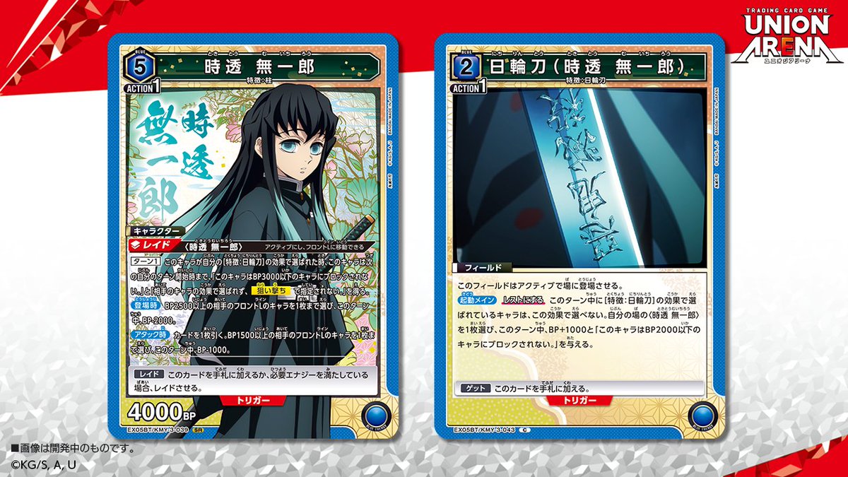 ⬜️カード紹介⬜️ 5/31(金)発売予定『ブースターパック #鬼滅の刃