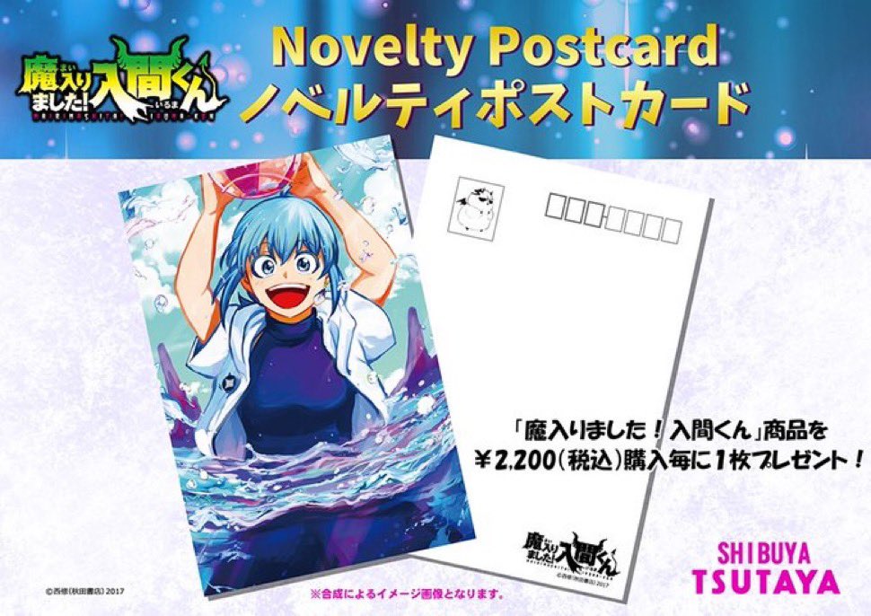 こちらの魔入りました！入間くんのアイテムはSHIBUYA TSUTAYA 6階IP