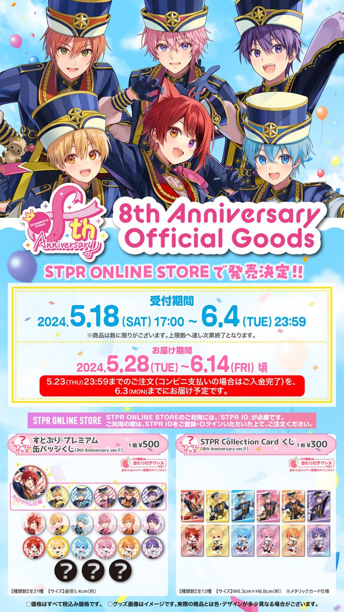 🍓#すとぷり】 🍓すとぷり 8th Anniversary オフィシャルグッズ🍓 STPR