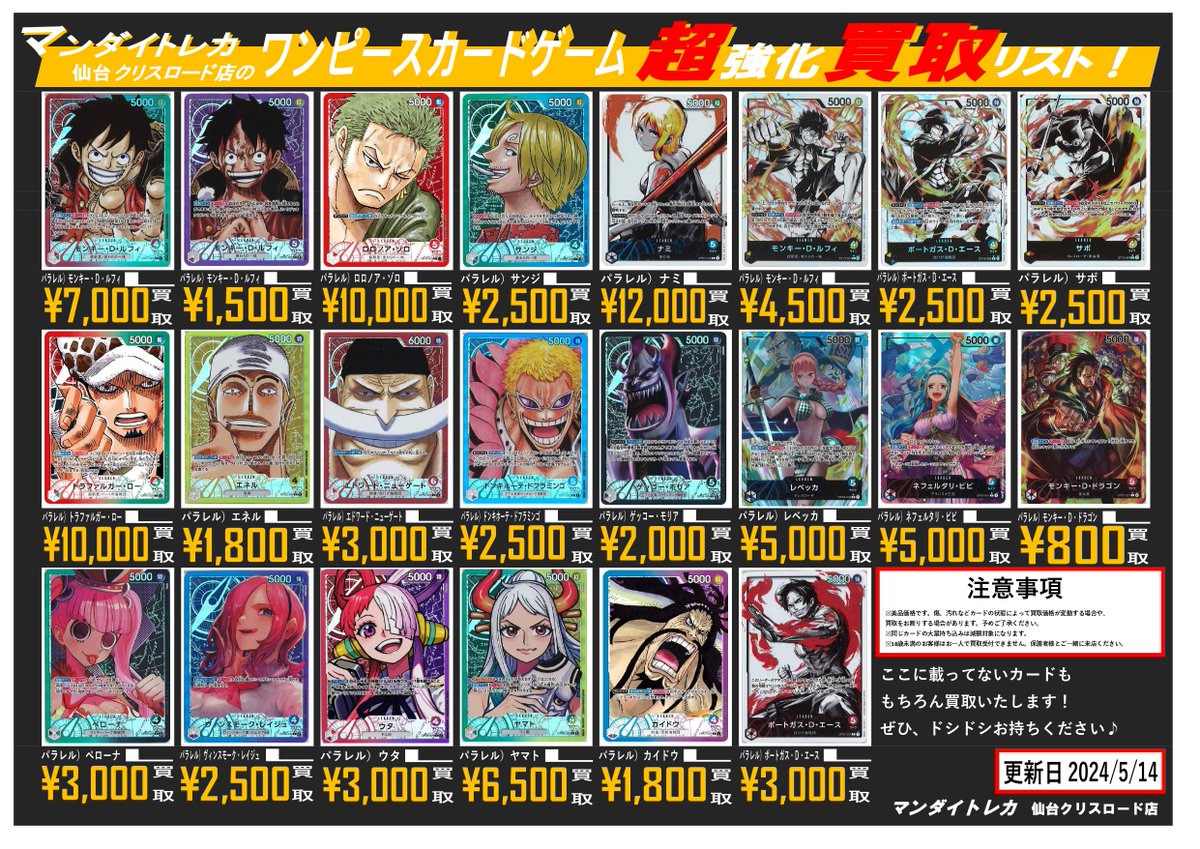 マンダイトレカ ＃ワンピースカードゲーム ＃仙台クリスロード店