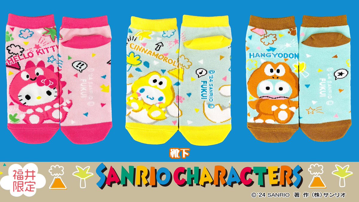 ⭐福井恐竜×サンリオキャラクターズ⭐ 『恐竜王国』福井限定のサンリオ