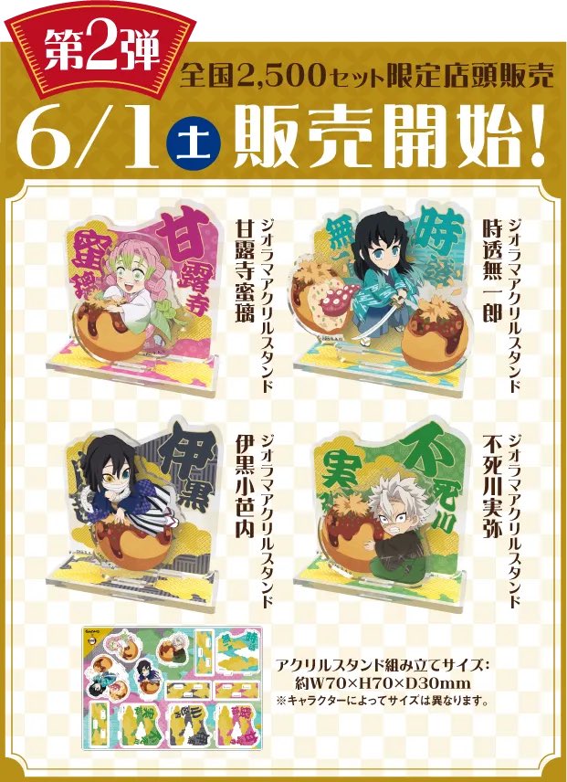 甘露寺蜜璃 セット 銀だこ 鬼滅の刃 第2弾