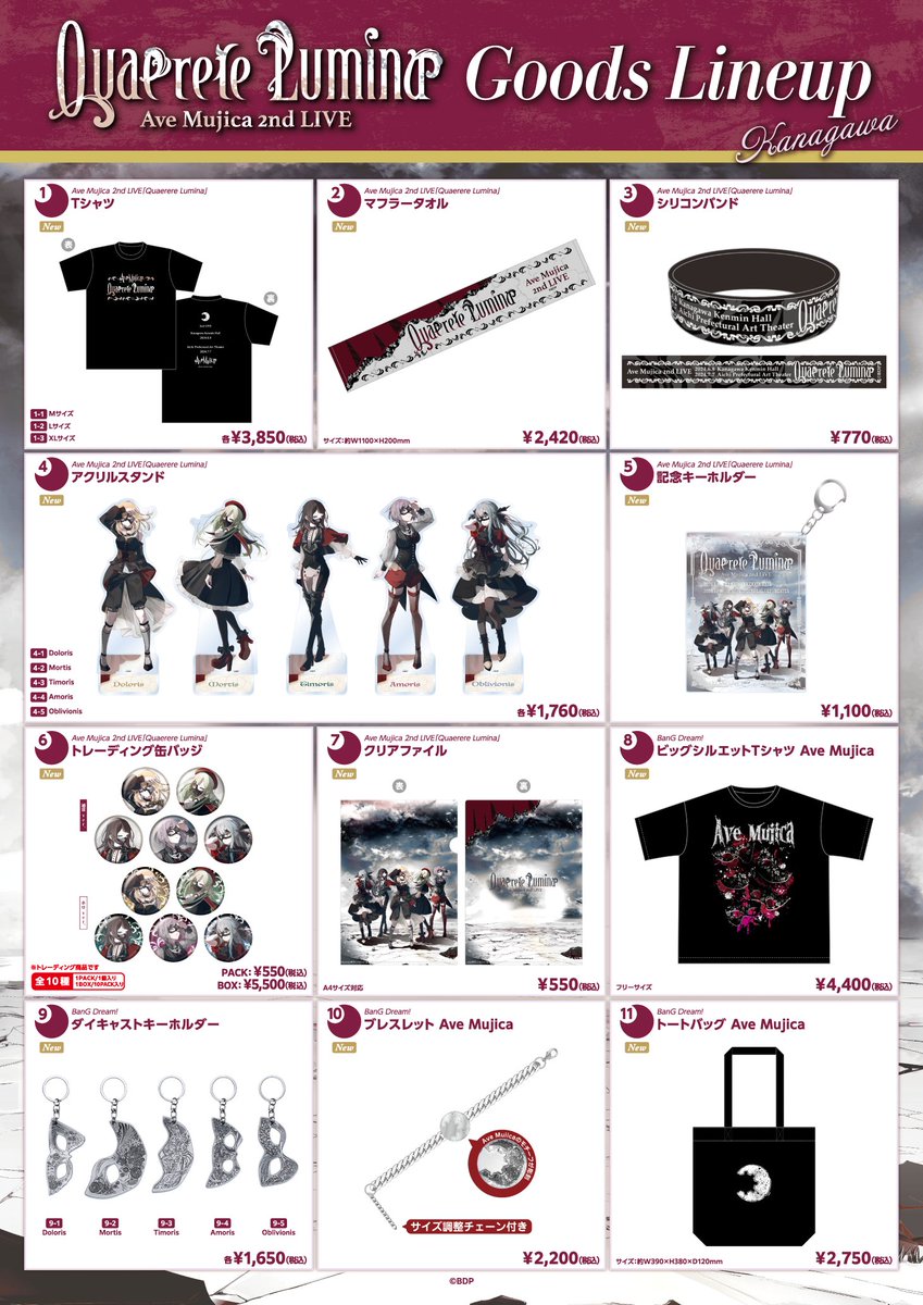 バンドリ AveMujica 豪華グッズセット まとめ売り チケット特典