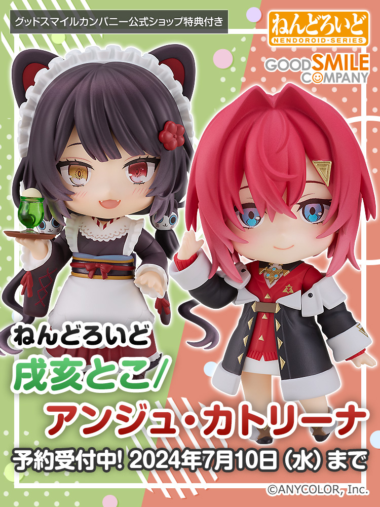 🔴 新商品情報 🟢 ねんどろいど ⚖アンジュ・カトリーナ 🍹戌亥とこ