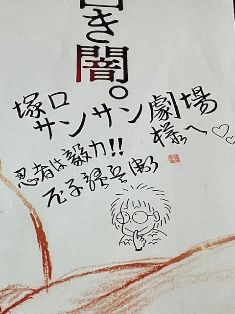 直筆サイン掲出中❗️／ 【MOVIXあまがさき】と、【塚口サンサン劇場