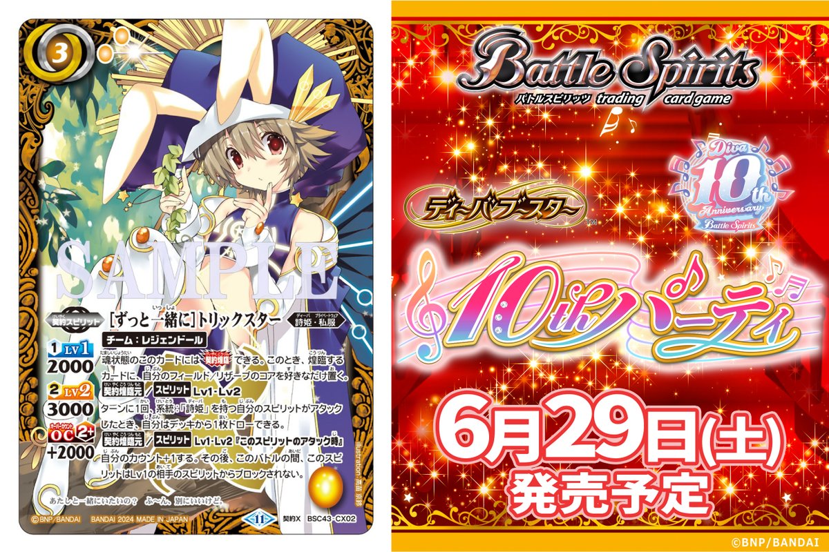 BSC43カード紹介】 新規カード「[ずっと一緒に]トリックスター」をを