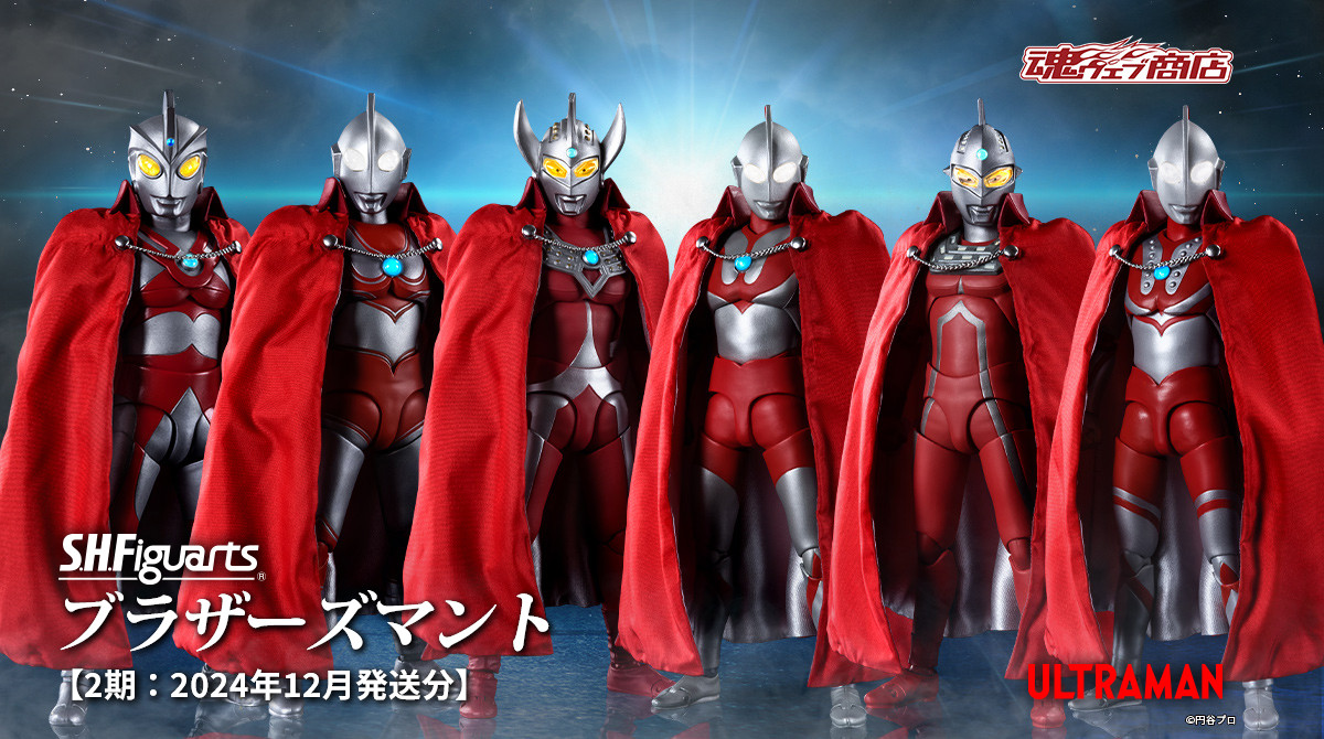 S.H.Figuarts ブラザーズマント【2期：2024年12月発送分】」の受注