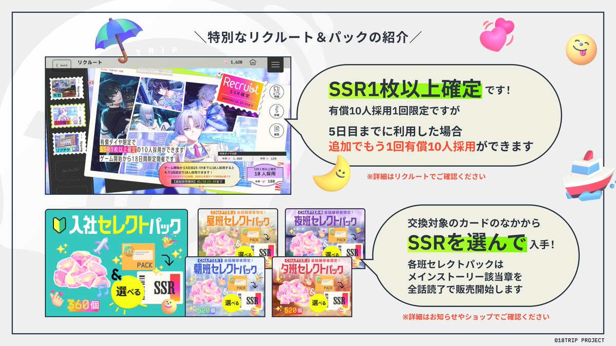 ✈️SSR確定リクルート＆セレクトパックのご紹介✈️ ゲーム開始から18