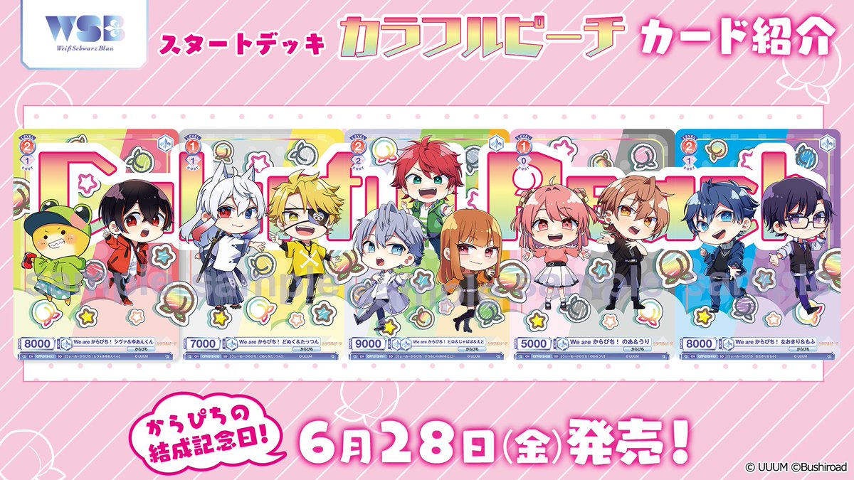 💠カード紹介💠 6月28日(金)発売🎉 #ヴァイスシュヴァルツブラウ