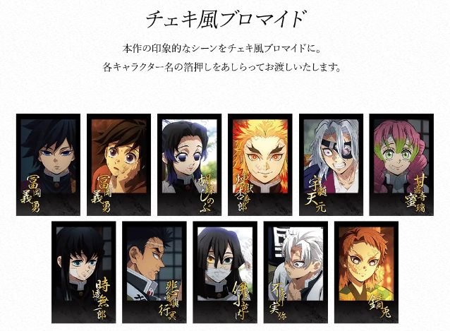 お知らせ】 テレビアニメ「鬼滅の刃」柱稽古編 コラボレーション