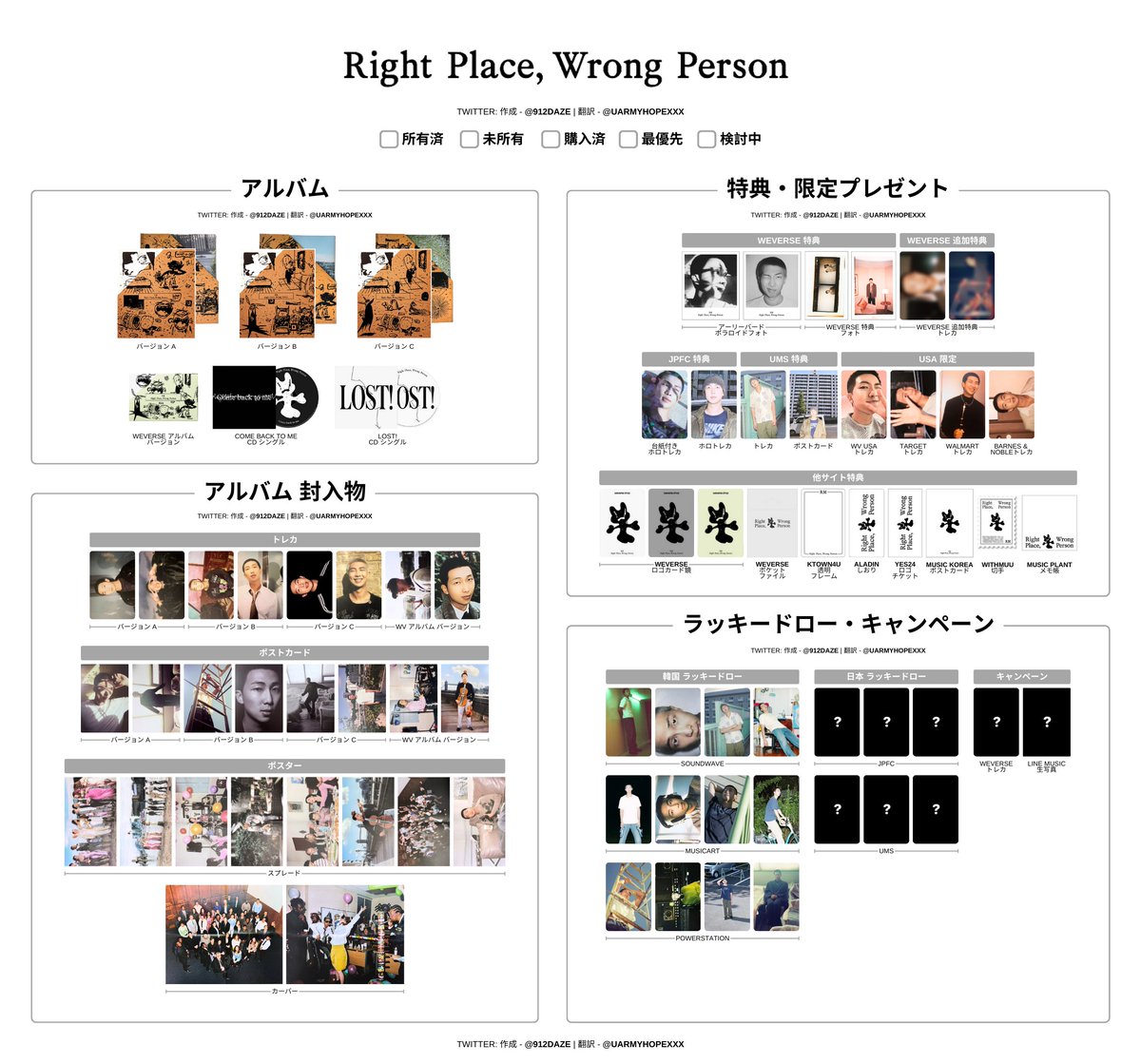 BTS RM RIGHT PLACE, WRONG PERSON 日本語版一覧表 ⭐️ アップデート