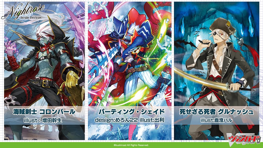 💙ストライドデッキセット『ナイトローゼ』🦋 ✦イラスト公開 霧幻の