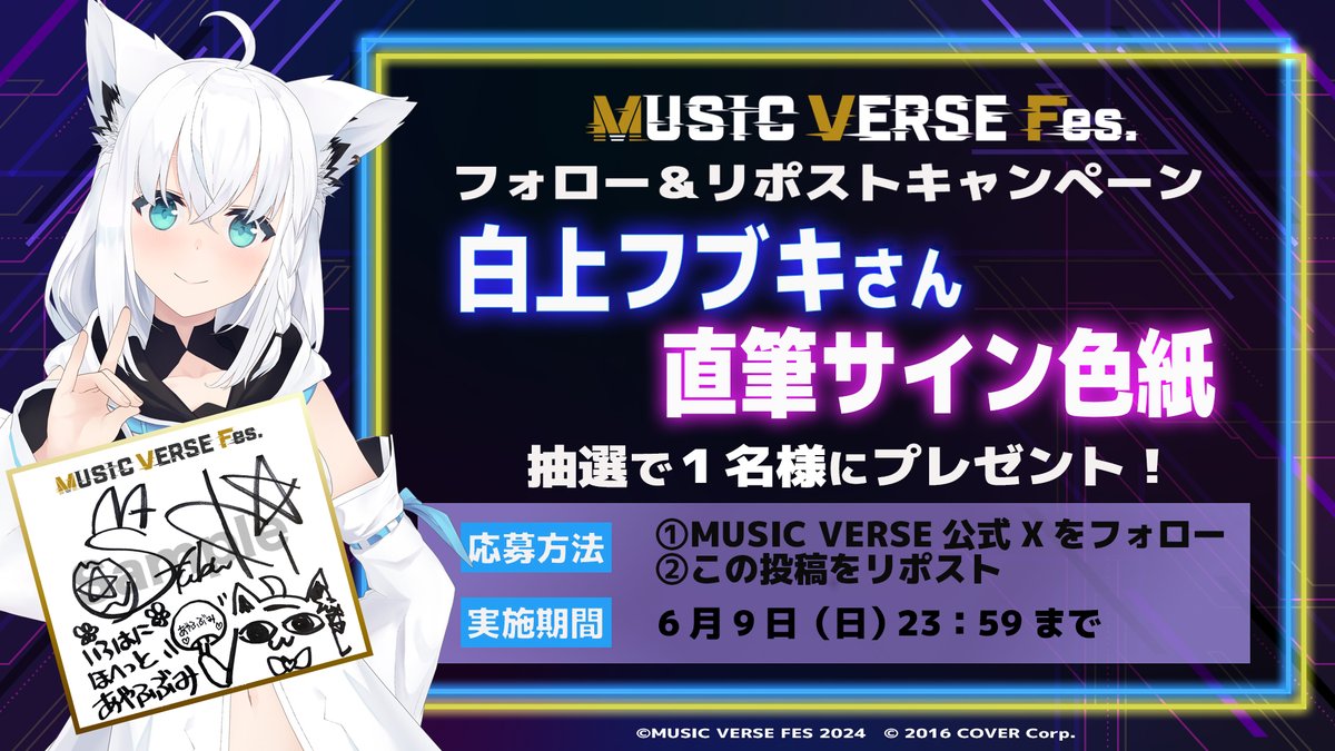 ▷MUSIC VERSE Fes. 📢開催記念キャンペーン