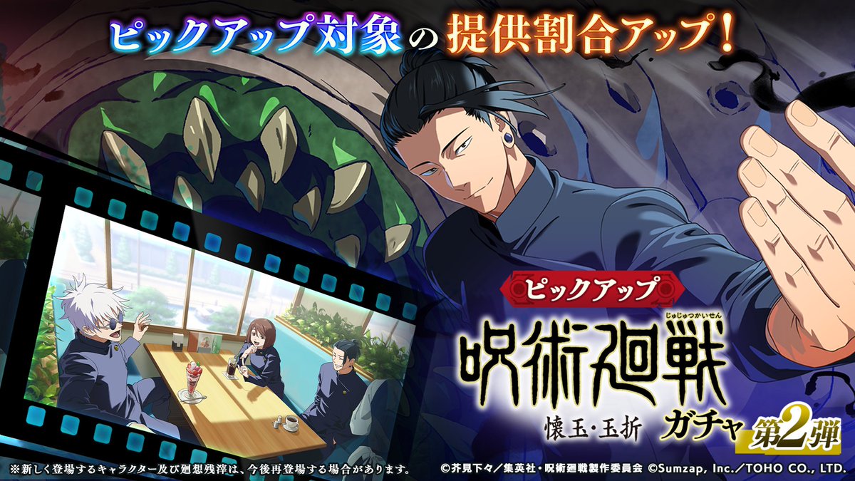 SSR[非術師を守るために]夏油傑が新登場！ 「呪術廻戦 懐玉・玉折