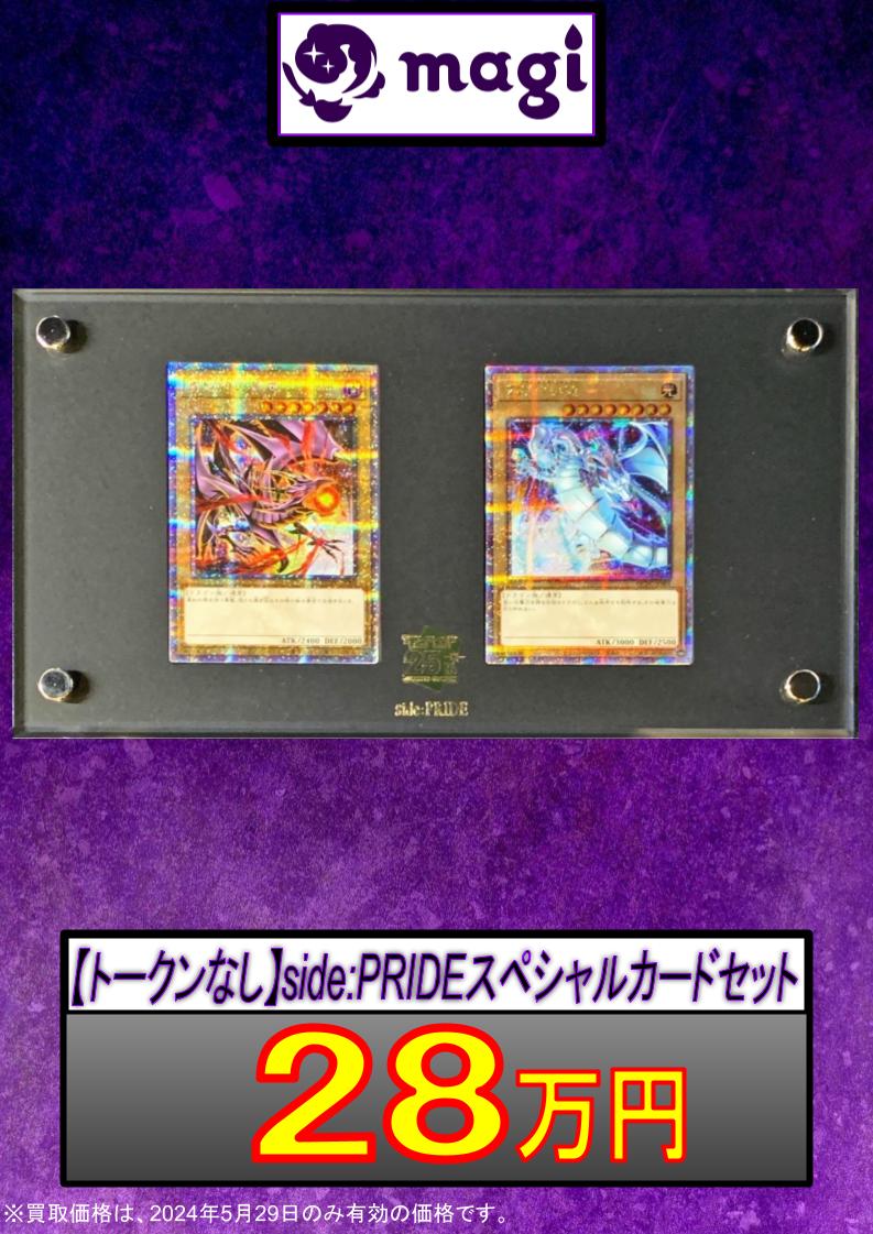 ARS10】遊戯王OCG side:PRIDEスペシャルカードセット トークン