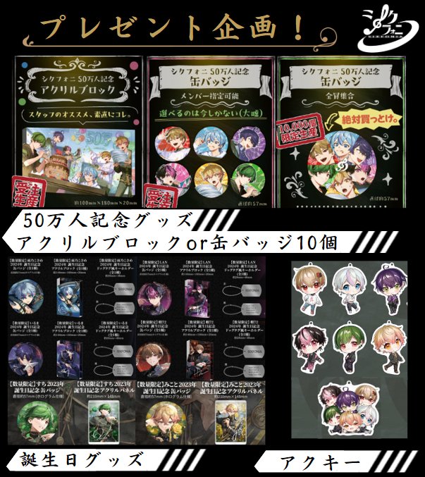 🎼シクフォニグッズプレ企画！🎼 🎁プレゼント内容🎁 画像のグッズ