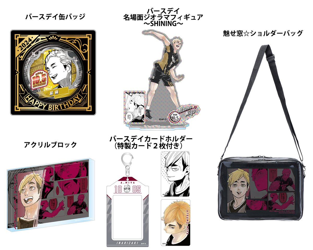 原作新商品情報＞ 【6月13日・本日13:00～受注開始📢】 2024年10月発売