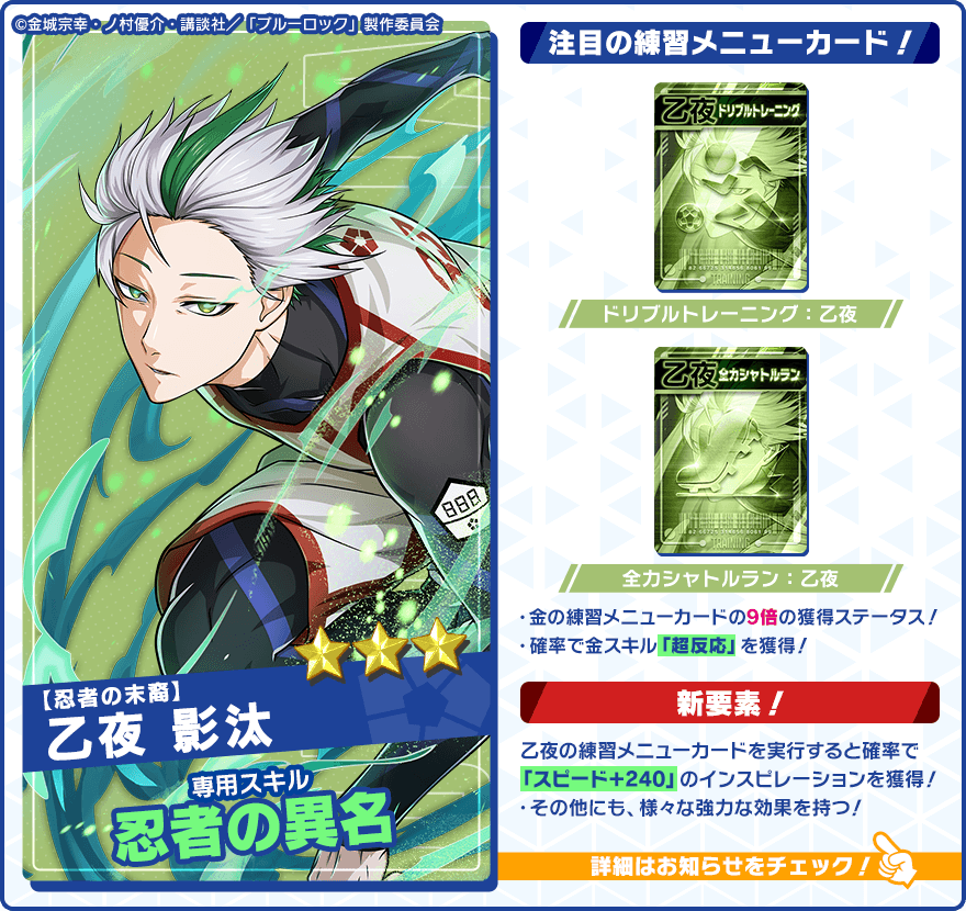 👀新選手の特徴を紹介👀 『【忍者の末裔】#乙夜影汰 (C.V.#河西健吾