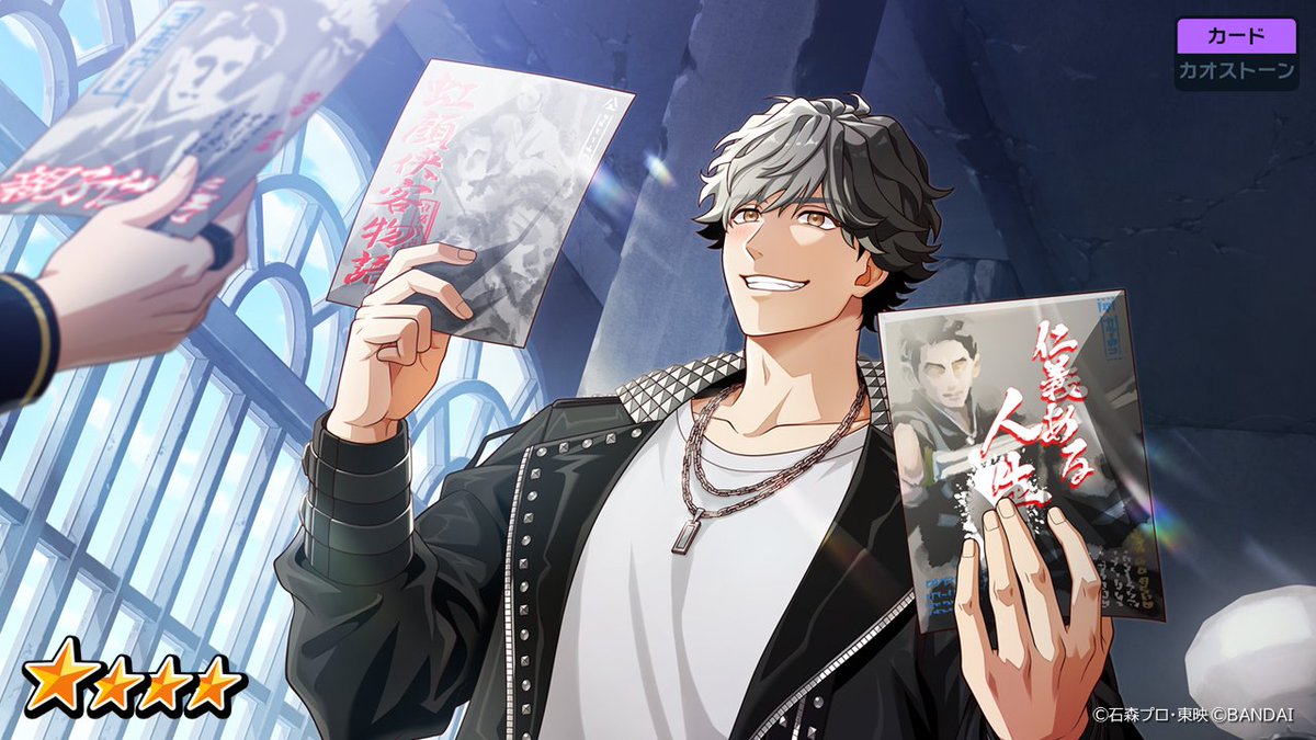 ◤「任狂映画伝ガシャ」 ピックアップカード紹介◢ ☆4【任狂映画伝