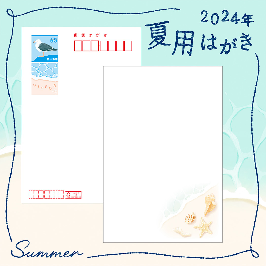 本日発売！ 2024年夏用はがき 🌻 ＼ 今年も #暑中見舞い や #残暑