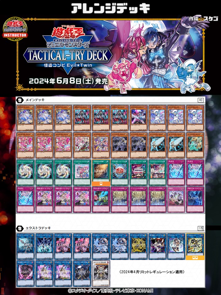 📝 #インストラクターOCGデッキ 紹介】 ✨━━━━━━━━━ TACTICAL