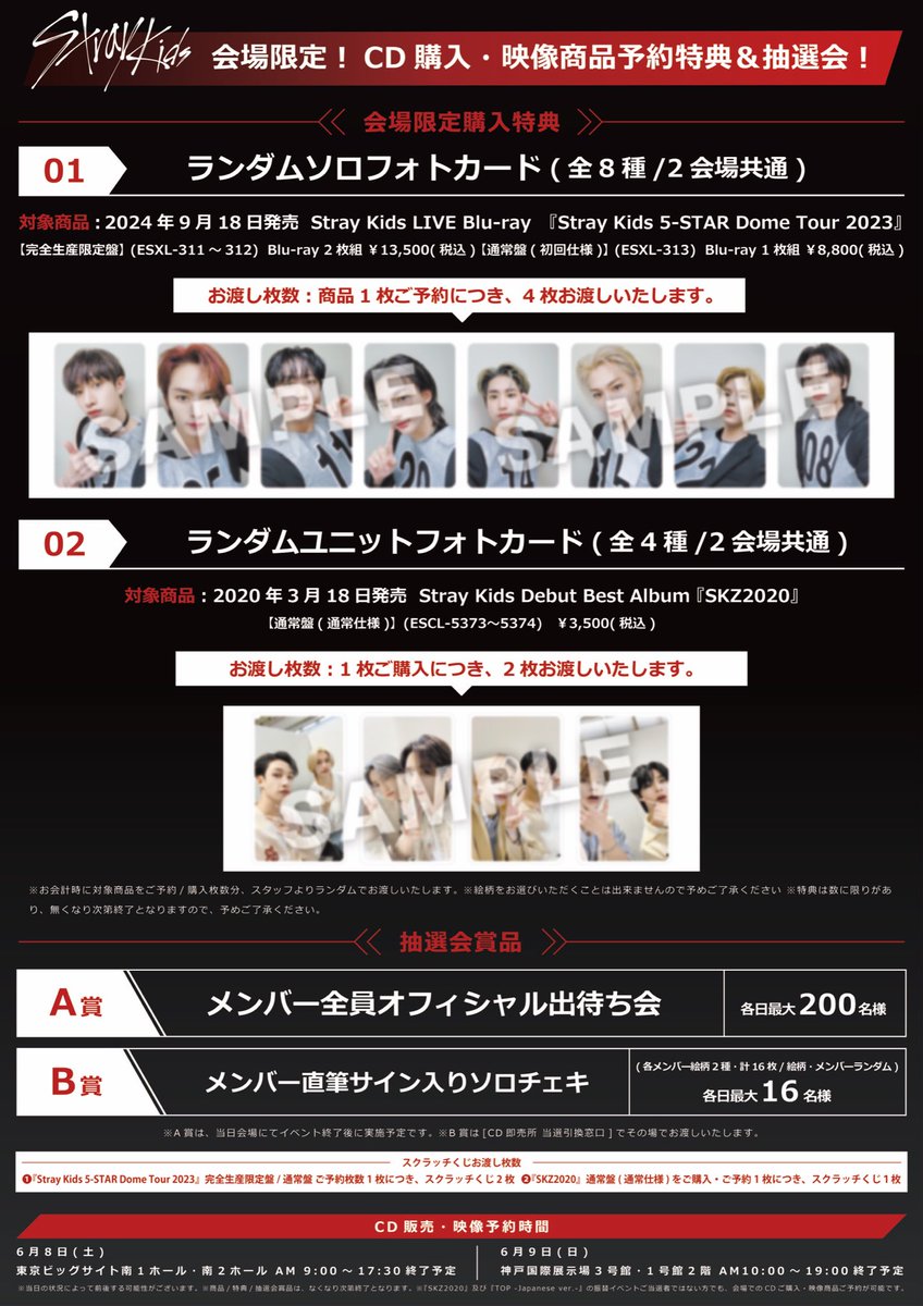 東京ビッグサイトオフラインイベント】 『SKZ2020』及び『TOP