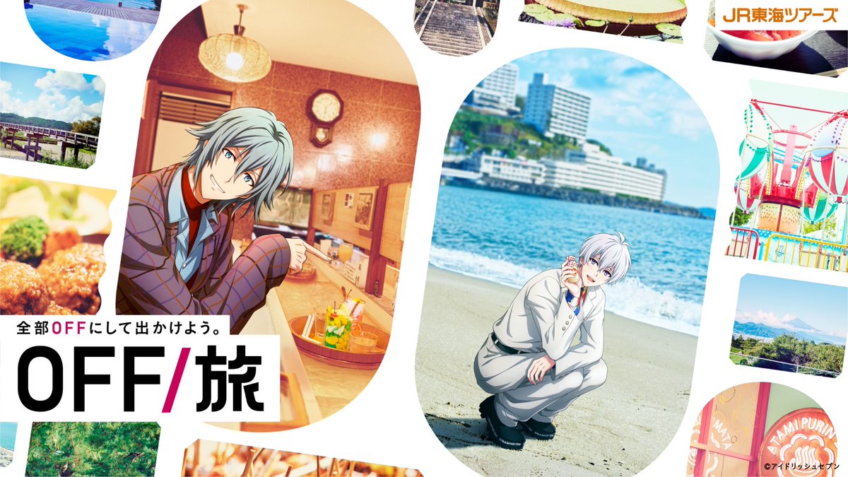 OFF/旅 @ SHIZUOKA」 特製パンフレット📕 個人ショット チラ見せ