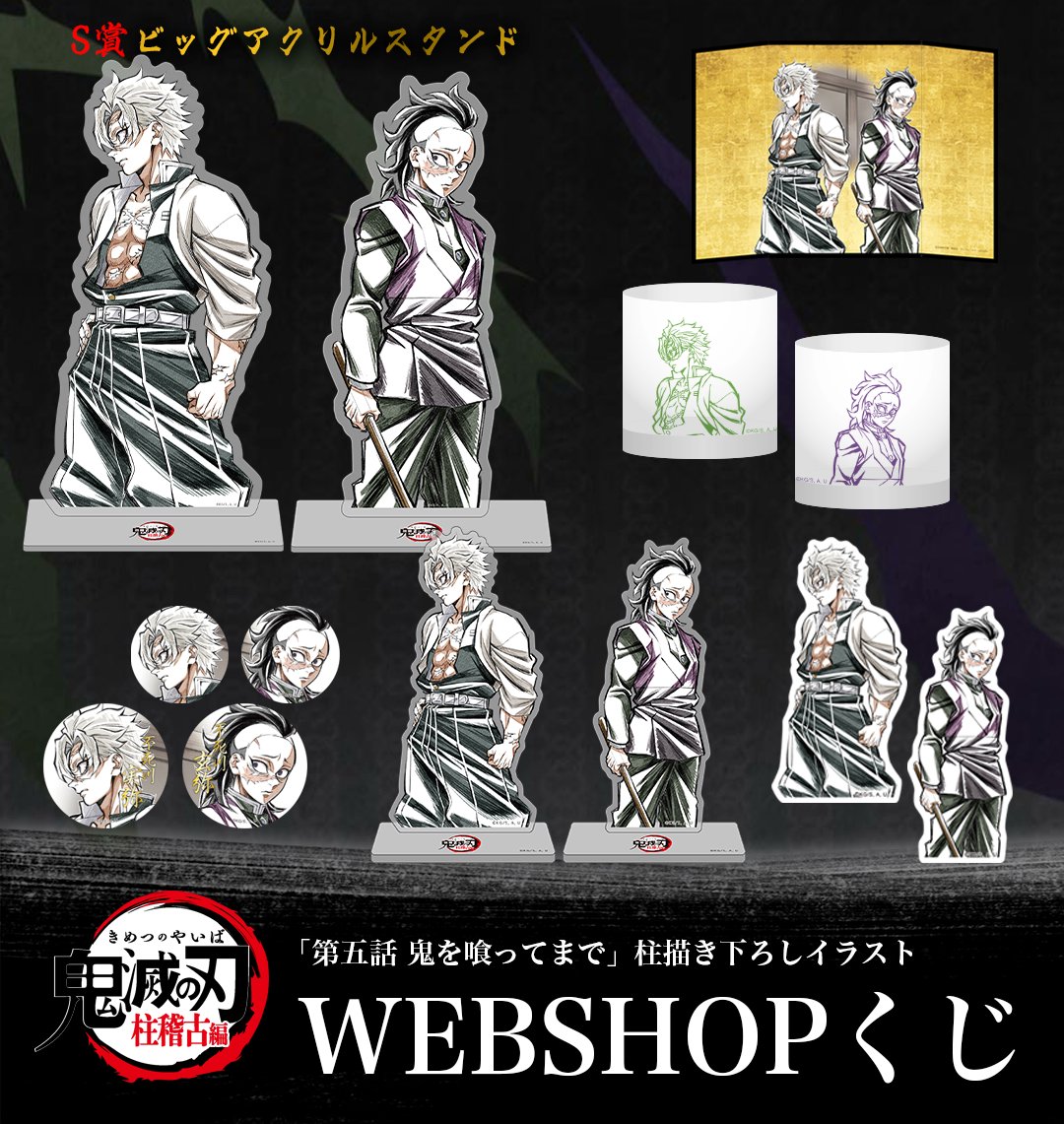 未開封】鬼滅の刃 柱稽古編 第五話 場面写ブロマイドくじ 未開封】鬼滅