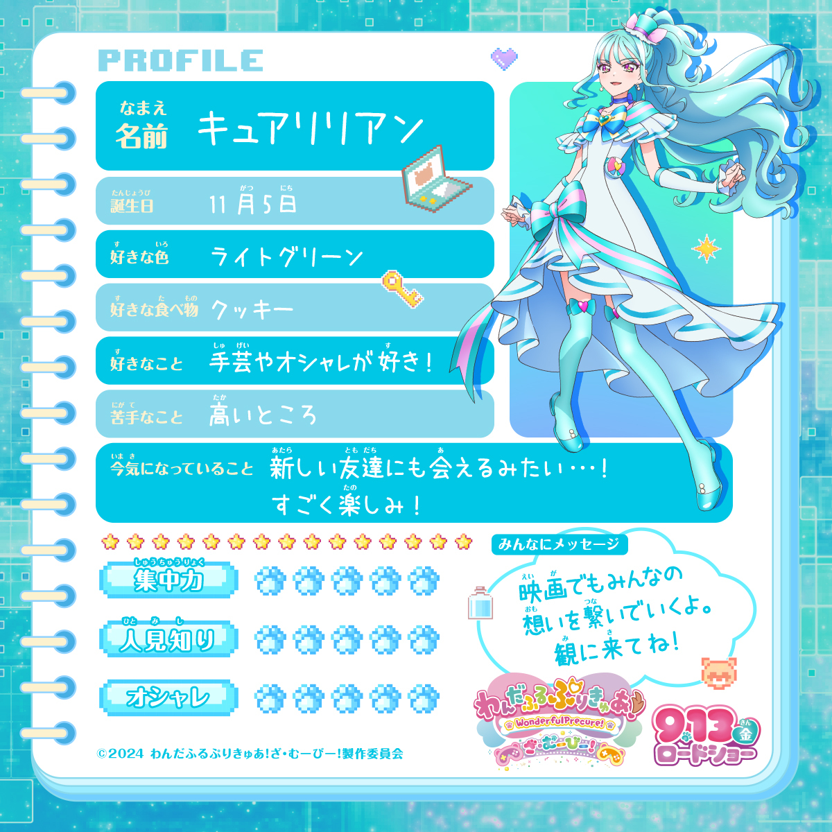 ╭━━━━━━🎀🐱🎀━━━━━━╮ #キュアリリアン の プロフィール