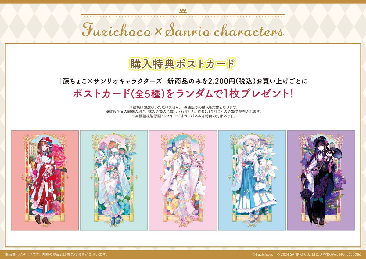 藤ちょこ×サンリオキャラクターズ」01/ハローキティver.（コラボ