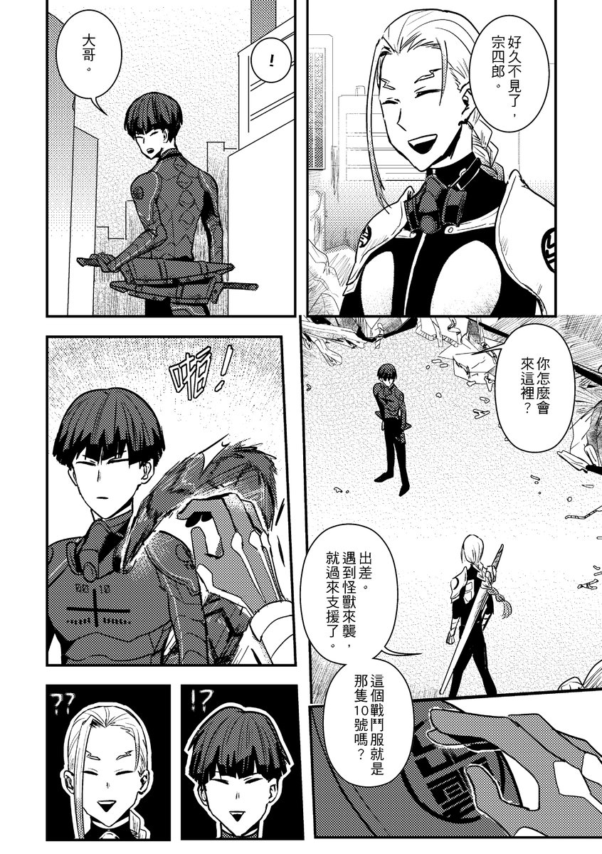 10號:😠 #怪獣10号 #保科宗四郎