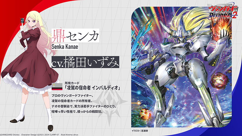 🟥🟦 #ヴァンガード Divinez Season2 🟦🟥 ˗ˏˋ キャラクター紹介ˎˊ˗ 鼎