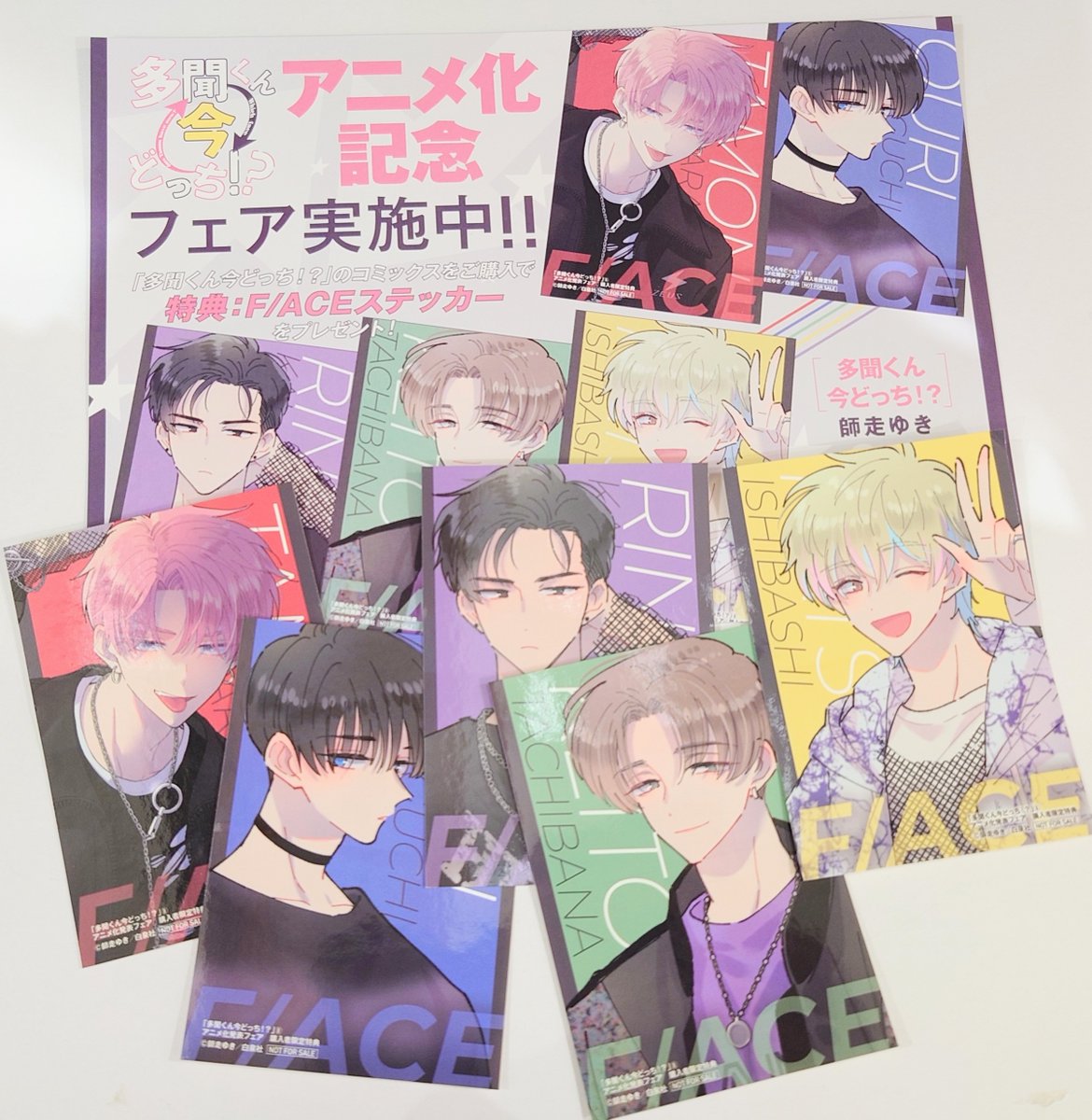 コミック】白泉社 #師走ゆき 先生『 #多聞くん今どっち!?』8巻が本日